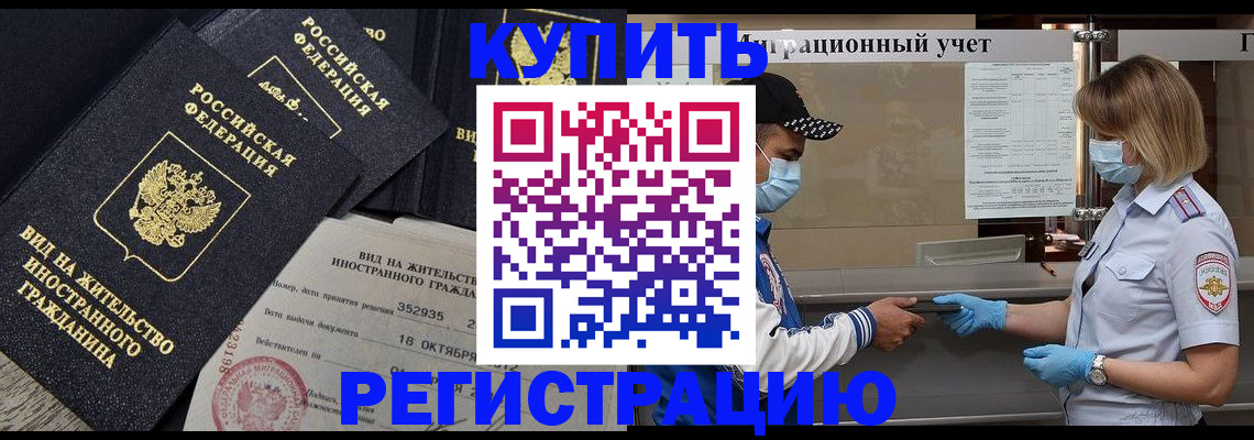 прописка иностранных граждан в Унече