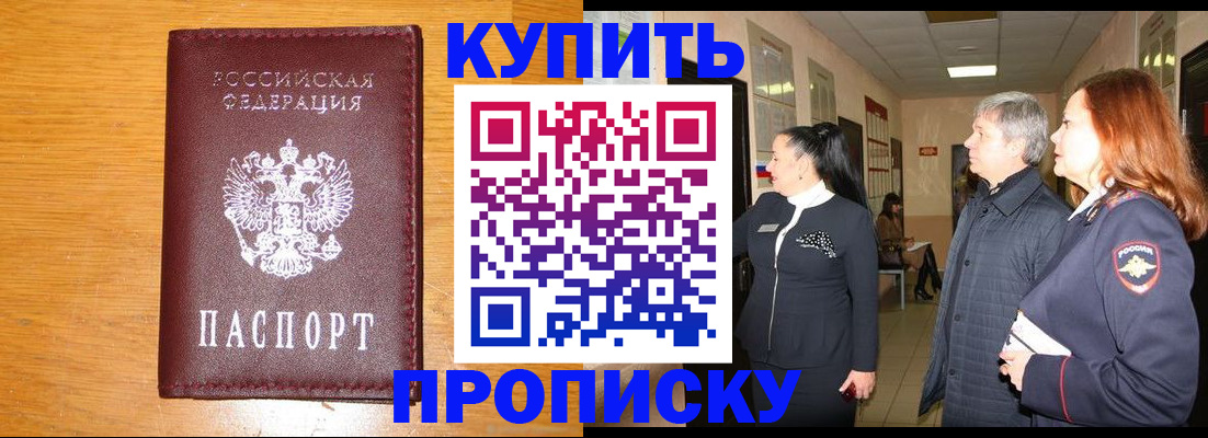 временная регистрация для школы в Унече