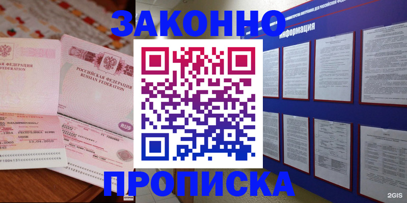 прописка для работы в Унече